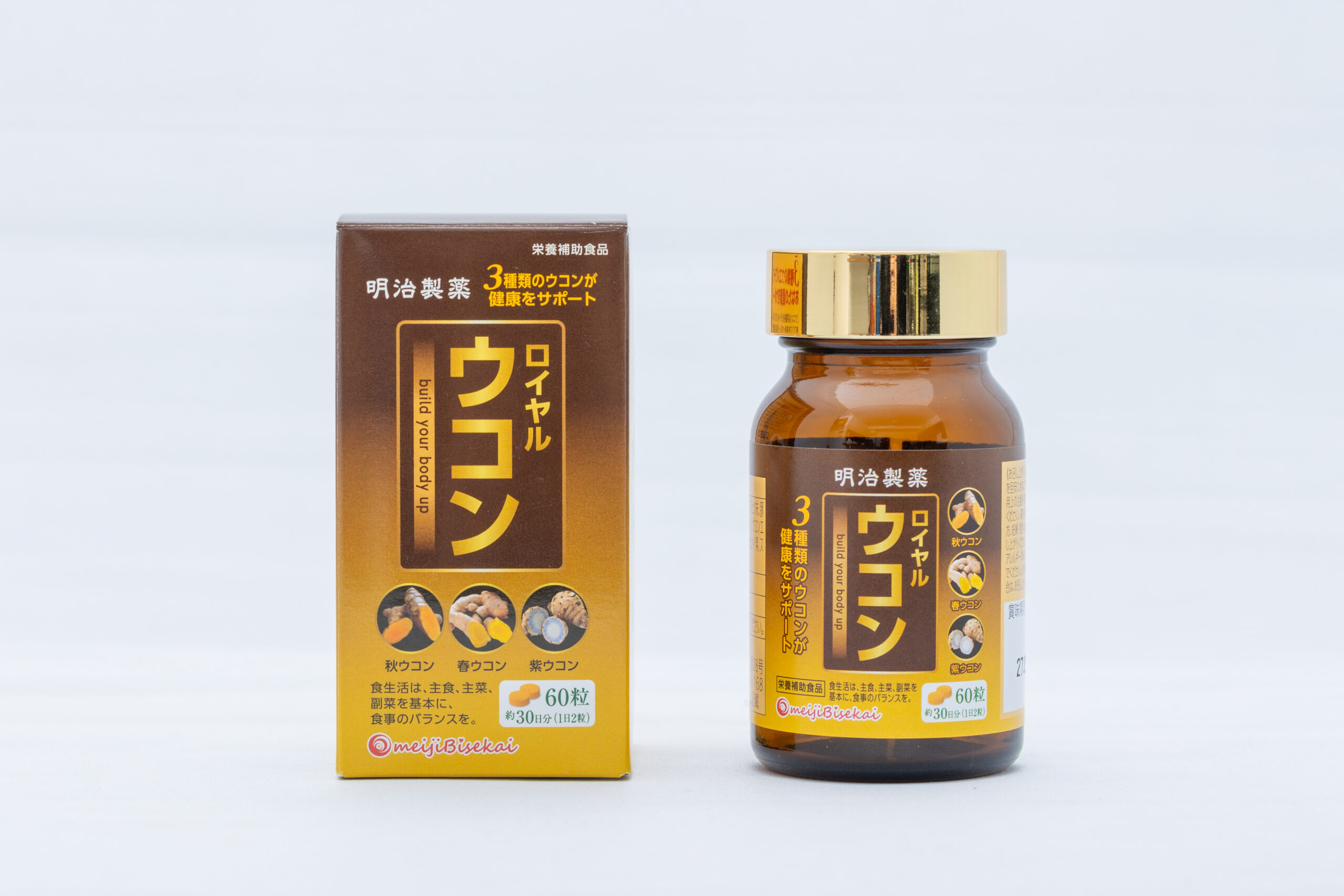 ロイヤルウコン